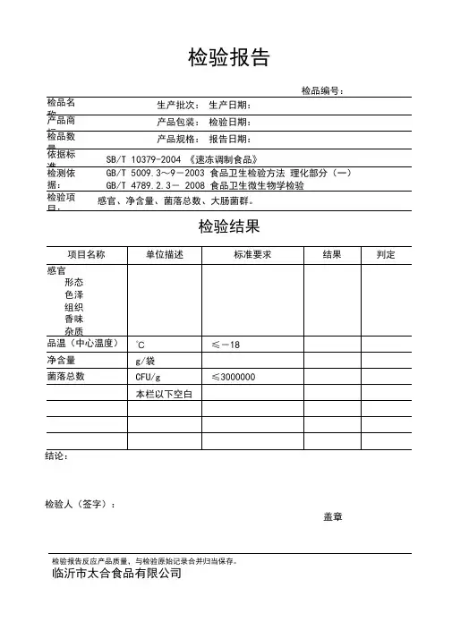 实验室检测报告及相关记录表格范本