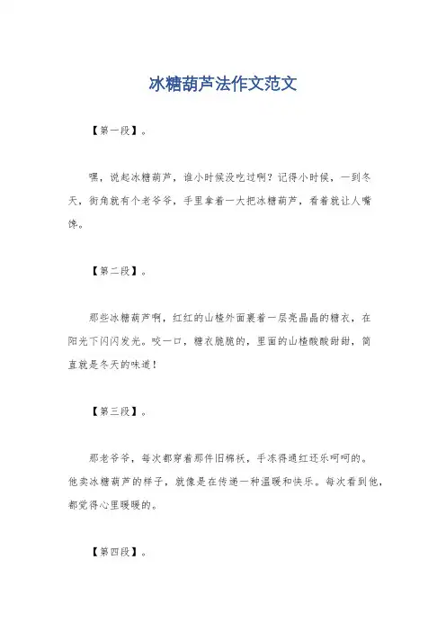 冰糖葫芦法作文范文