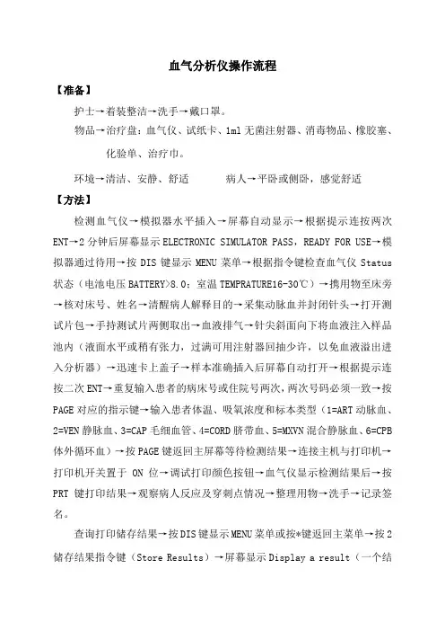 血气分析仪流程