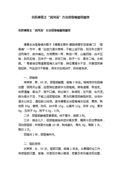 名医傅青主“润河汤”方治背骨痛屡用屡效
