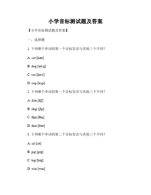 小学音标测试题及答案