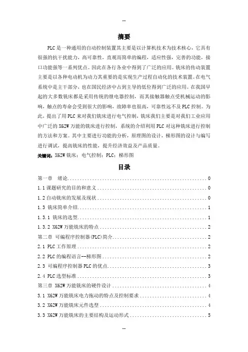 基于PLC的铣床电气控制系统设计