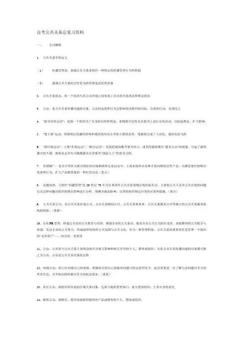 自考公共关系总复习资料