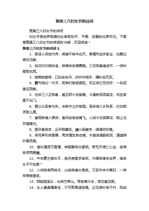赞美三八妇女节的诗词