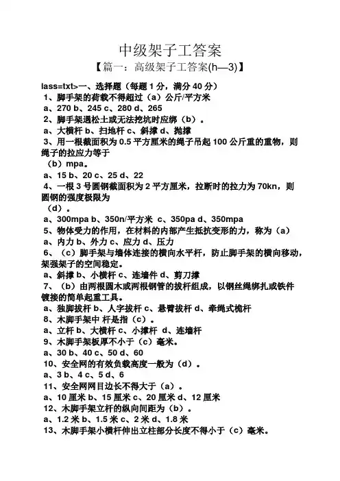 中级架子工答案