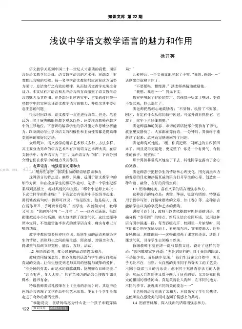 浅议中学语文教学语言的魅力和作用