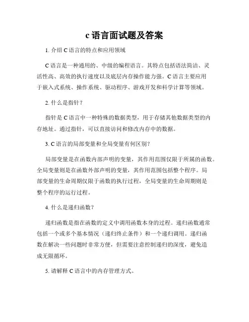 c语言面试题及答案