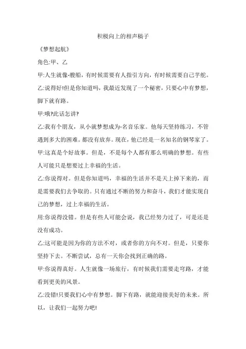 积极向上的相声稿子