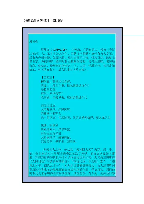 【宋代词人列传】―周邦彦