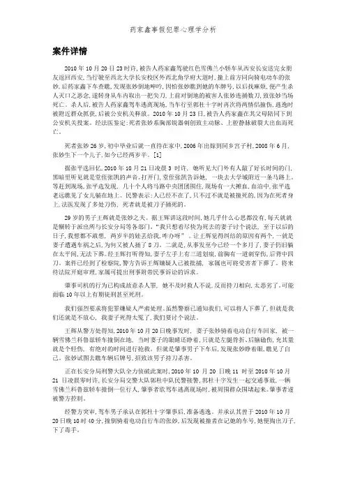 药家鑫事假犯罪心理学分析