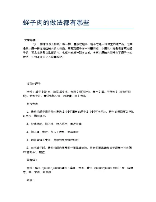 蛏子肉的做法都有哪些【养生健康食谱大全】