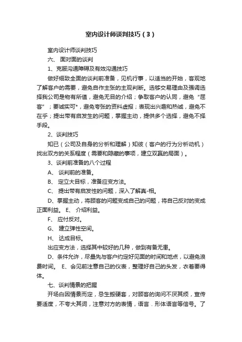 室内设计师谈判技巧（3）
