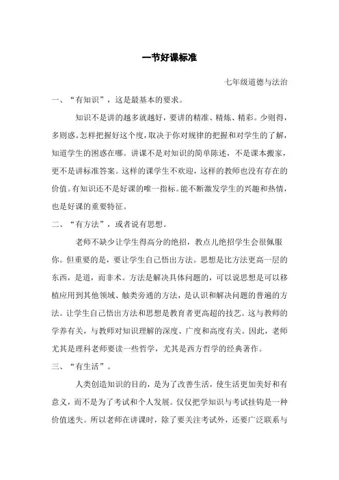 初中道法课堂评价标准