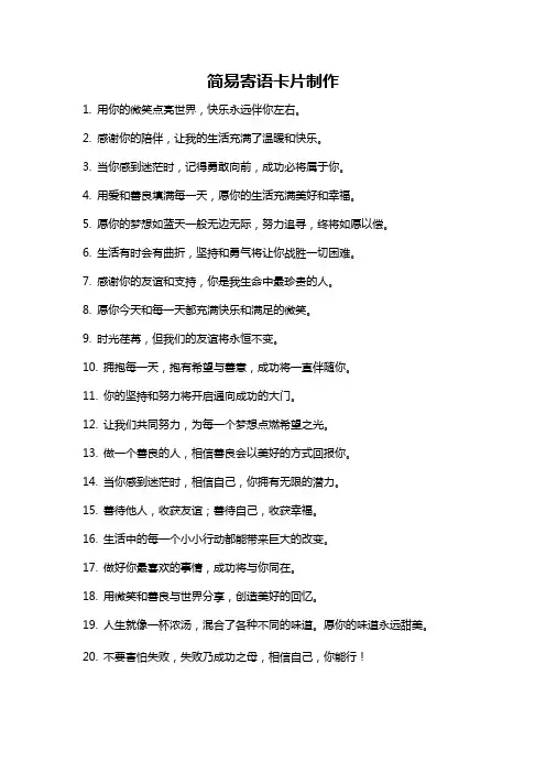 简易寄语卡片制作