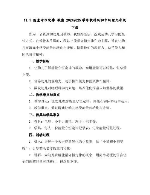 11.1能量守恒定律教案2024-2025学年教科版初中物理九年级下册