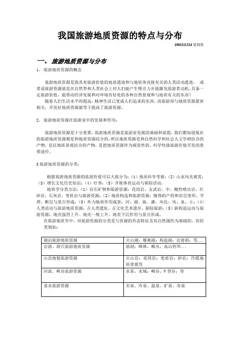 旅游地质学结课论文