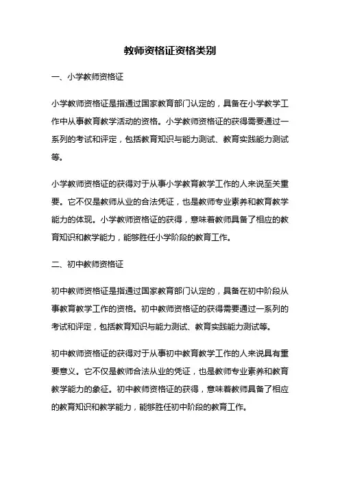 教师资格证资格类别
