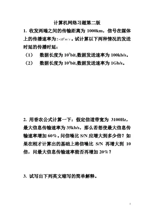 计算机网络习题集2