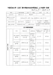 中国石油大学北京晋升高级专业技术职务近