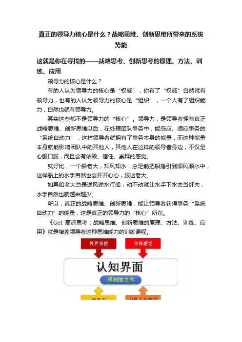 真正的领导力核心是什么？战略思维、创新思维所带来的系统势能
