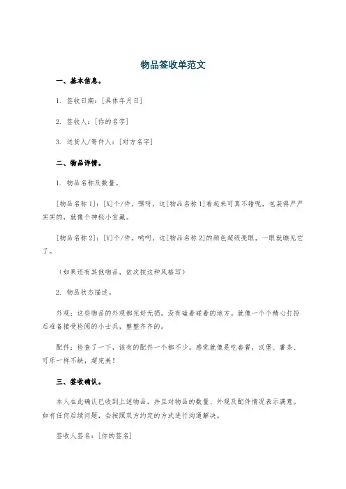 物品签收单范文