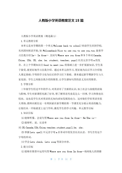人教版小学英语教案范文15篇