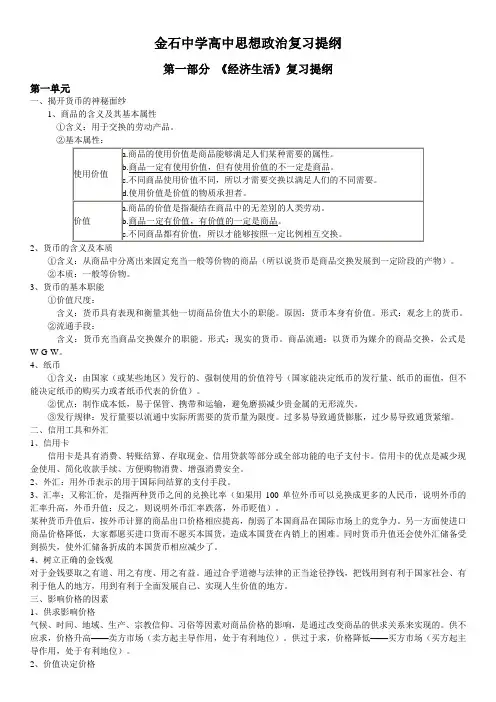 2019高中思想政治必修一复习提纲