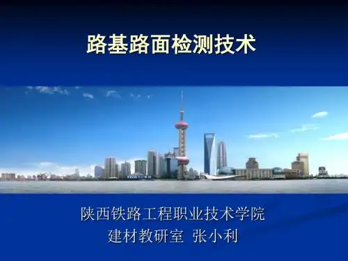 16第四章第一节路面弯沉测定方法