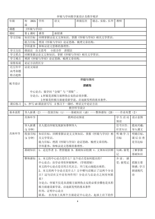 《怀疑与学问》教案优秀公开课教学设计