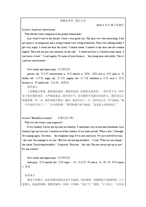 《新概念英语二》课文文本(完整版,方便打印阅读)