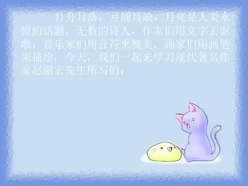 语文五下《望月》