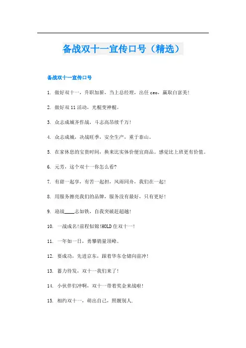 备战双十一宣传口号(精选)