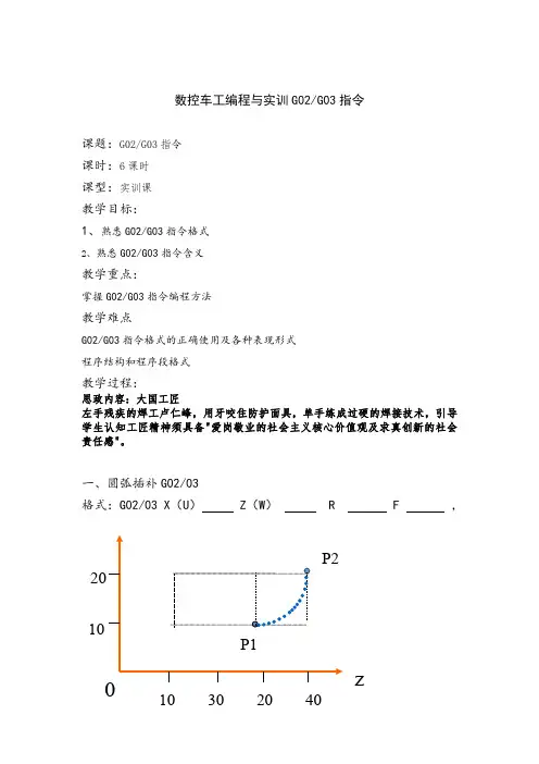 数控车工编程与实训G02G03指令
