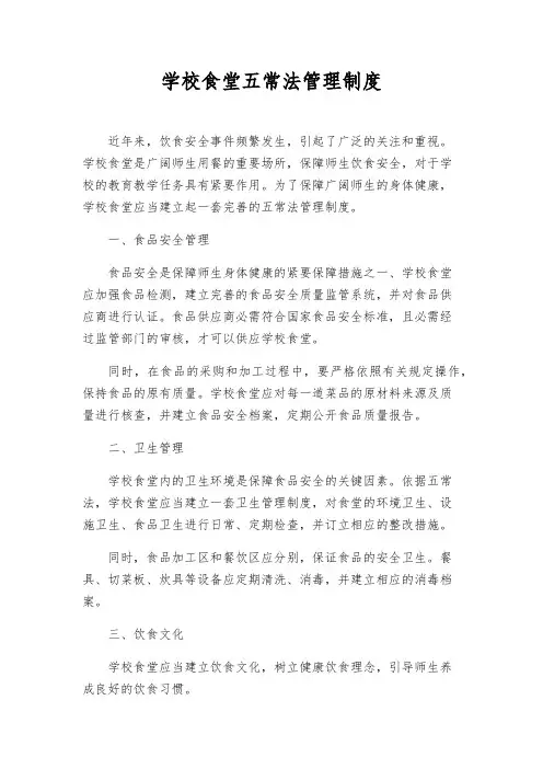 学校食堂五常法管理制度