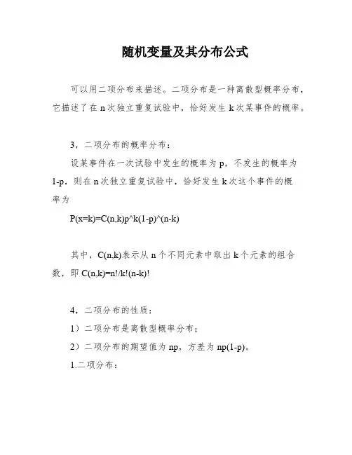 随机变量及其分布公式