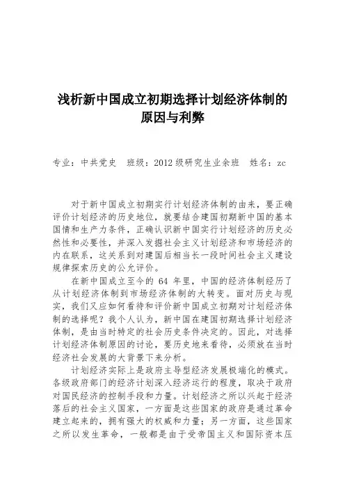 浅析新中国成立初期选择计划经济体制的原因及利弊-2