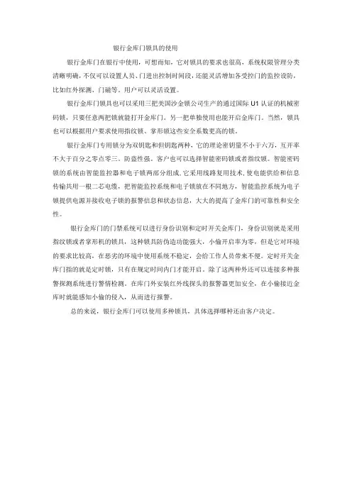 银行金库门锁具的使用