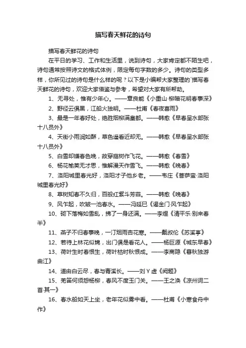 描写春天鲜花的诗句