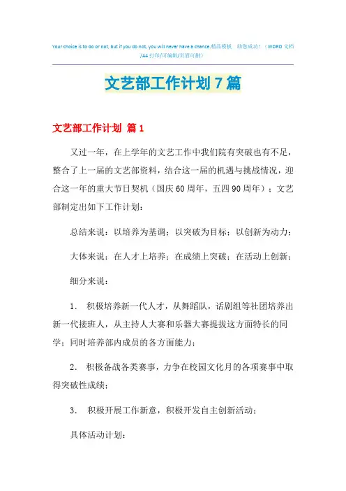 2021年文艺部工作计划7篇