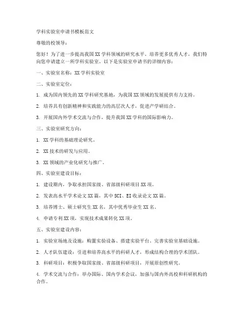 学科实验室申请书模板范文