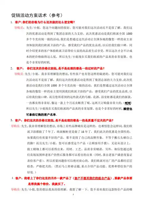促销活动方案话术