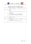 《发展汉语(第二版)综合初级Ⅱ》教案第5课《为什么我一个人站着吃》
