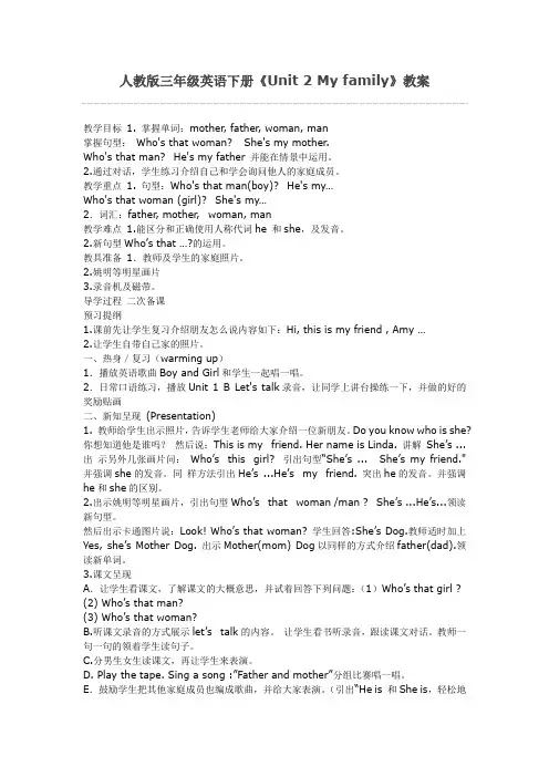 人教版三年级英语下册《Unit2Myfamily》教案