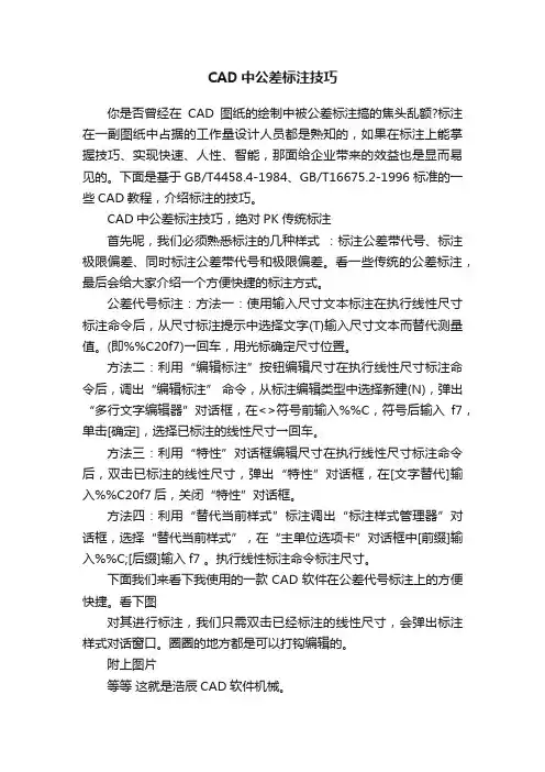 CAD中公差标注技巧