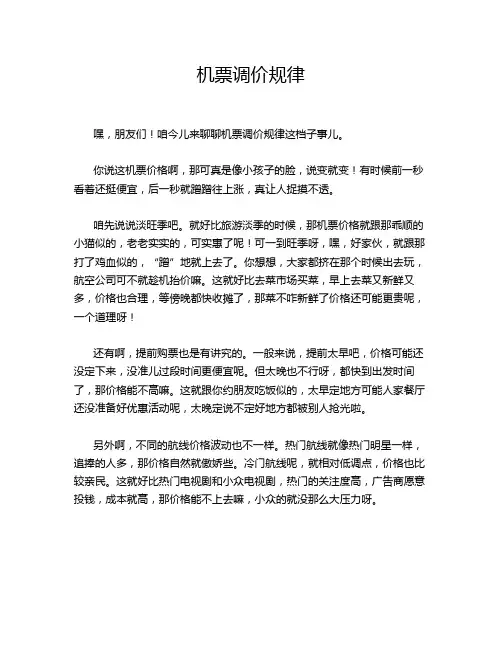 机票调价规律