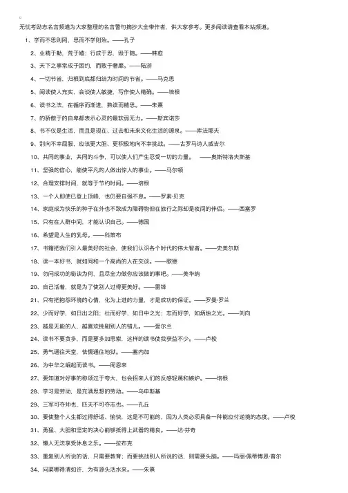 名言警句摘抄大全带作者