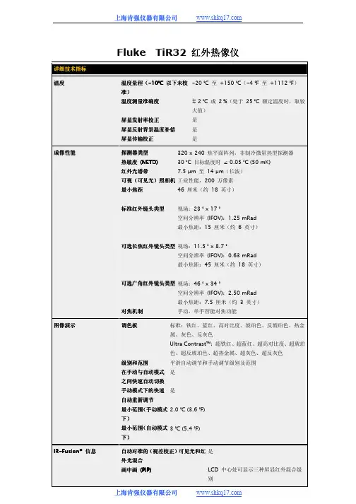 上海肯强仪器 Fluke TiR32 红外热像仪 说明书