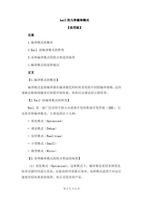 keil的几种编译模式