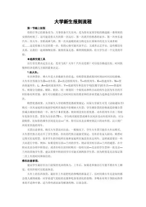 大学新生报到流程【精选】