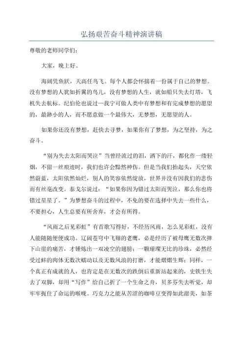 弘扬艰苦奋斗精神演讲稿